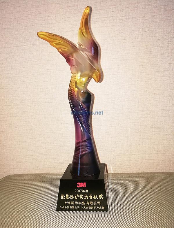 上海暢為實業(yè)有限公司作為3M核心經(jīng)銷商應(yīng)邀參加此次大會，并喜獲3M 2017年度墜落防護突出貢獻獎杯！