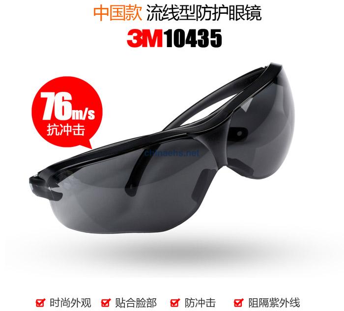 3M 10435 中國款流線型防護(hù)眼鏡（灰色鏡片，防霧）