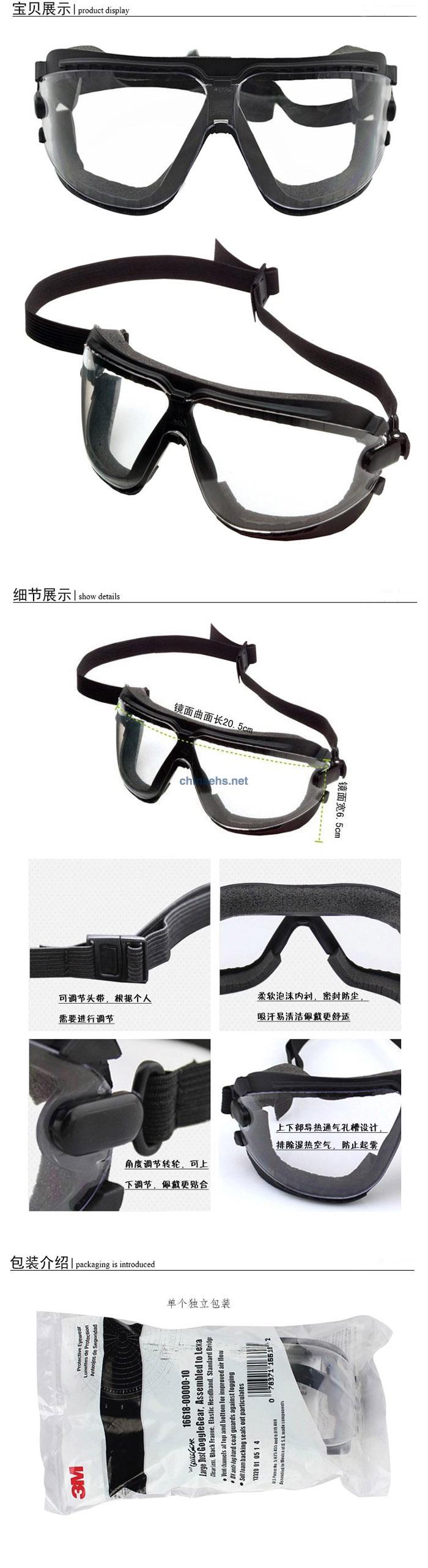 3M 16618 防塵防霧密封護(hù)目鏡（無色鏡片，DX防霧防花擦涂層）