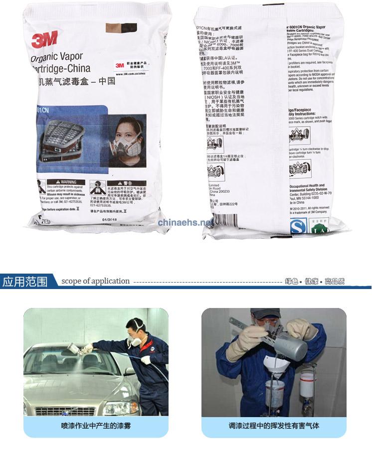 3M 6001CN防有機蒸氣、笨、汽油濾毒盒